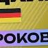 НЕМЕЦКИЙ ЯЗЫК ЗА 50 УРОКОВ УРОК 49 249 НЕМЕЦКИЙ С НУЛЯ A2 УРОКИ НЕМЕЦКОГО ЯЗЫКА С НУЛЯ КУРС