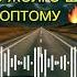 АЛЫСКЫ ЖОЛГО УГА ТУРЧУ ШАНДУ ЫРЛАР ТОПТОМУ Music Automobile дуэт Remix