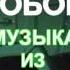 Дальнобойщики Титры 1