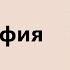 Философия Лега В П 13 03 2021г