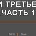 Тропари третьей песни канона Андрея Критского Часть 1