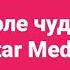 Заставка Поле чудес на STAR MEDIA К 2 26 10 19