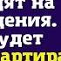 Алина твои родители пусть не приходят на день рождения Гостей будет много а квартира маленькая