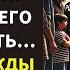 Соседи ненавидели старика за его ворчливость Пока однажды не вошли в его квартиру