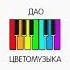 Дао Слабый человек 2020 Аудио