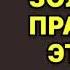 Аудиокнига Золотое правило этики Детектив