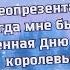 Видеопрезентация Холод всегда мне был по душе посвященная Дню Снежной королевы 6