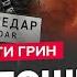 АРТІ ГРІН Плюси і мінуси СИРСЬКОГО Ворог ОТРИМАВ ПЕРЕВАГУ але не все так ОДНОЗНАЧНО