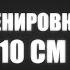 Увеличь свой рост Упражнения для увеличения роста