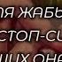 ШТОРМОВОЕ ПРЕДУПРЕЖДЕНИЕ ДЛЯ ЖАБЫ КАКИЕ СТОП СИГНАЛЫ ОТ ВЫСШИХ ОНА В УПОР НЕ ЗАМЕЧАЕТ Magic