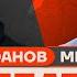 ДЕБАТЫ Штефанов Vs Милов Мир на любых условиях или до полного разгрома Путина