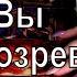 О ЧЕМ ВЫ НЕ ПОДОЗРЕВАЕТЕ А ОНО УЖЕ ИДЕТ Гадание Таро