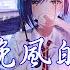 落日晚風的盡頭 林木 別回頭 星星會淚流 無損音質 動態歌詞