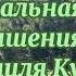 Универсальная фраза для улучшения жизни заменяющая собой все аффирмации Эмиль Куэ