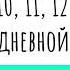 Елена П СПб Делать а не понимать или 10 11 12 шаги на ежедневной основе 02 02 2023