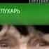 Анонс Глухарь в титрах Чрезвычайная Ситуация НТВ 09 07 2012 Первое видео в 2024 ом году