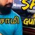 AYYO SAAMI அய ய ச ம Guitar Version Suran Jayasinghe