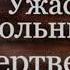 Сыщик Иван Путилин Ужасы больничной мертвецкой Роман Антропов читает Павел Беседин