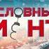 УСЛОВНЫЙ МЕНТ 1 СЕЗОН ВСЕ СЕРИИ 1080р