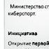 Киберспорту в Новоуральске быть