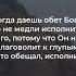 Екклесиаст 5 3 Почему Важно Исполнять Свои Обеты Богу