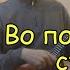 Во поле берёза стояла Исполняет Александр Котов