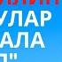 ОЧРАШУЛАР КӨТЕП КАЛА КҮҢЕЛ ТАҺИР ЗӨБӘЙДУЛЛИН МАТУР ШИГЫРЬ КЛАССТАШЛАР ОЧРАШУЫ