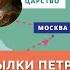 Предпосылки Петровских реформ Начало правления Петра Серия 14