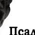 Псалом 125 на церковнославянском языке с субтитрами русскими и английскими