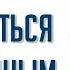 Притча про Секрет Спокойствия Как Всегда Оставаться Спокойным Мастер Спокойствия