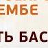 Джембе уроки 2 Как играть бас Андрей Богданов