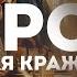 ПУАРО и Невероятная Кража ДЕТЕКТИВ Агата Кристи Аудиокнига Рассказ Читает Большешальский