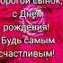 С Днём рождения Игорь