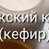 КАТЫК ТРИ СПОСОБА ПРИГОТОВЛЕНИЯ КАТЫКА КАК ПРИГОТОВИТЬ КАТЫК В ДОМАШНИХ УСЛОВИЯХ