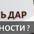 Как стяжать дар рассудительности