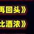 经典老歌 粉红色的回忆 你潇洒我漂亮 怎能再回头