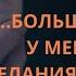 Больше вечером у меня не было желания выходить на улицу Вячеслав Бойнецкий