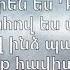 Երգում եմ շնորհակալություն Ergum Em Snorhakalutyun Գիլբերթ Հովսեփյան Gilbert Hovsepian