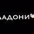 а ты мне нравишься так что потеют ладони
