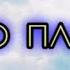 Песня Небо плачет муз гр Ковчег на стихи С Ким г Витебск