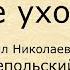 Краткое содержание Белый Бим Чёрное ухо Пересказ повести за 16 минут