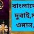 আজ স ন র দ ম Gold Rate Today 20 November 2024 Wednesday Today Gold Price Bangladesh Aj Sonar Dam 21K