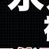 刘强东退居幕后 红三代徐雷接管京东 红色家族接管民营企业 一个都不能少