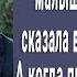 Теперь твоя сказала цыганка и толкнула 6 летнюю малышку к миллионеру А когда привел ее домой