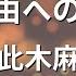 カラオケ 自由への扉 小此木麻里 ディズニー 塔の上のラプンツェル 主題歌