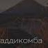 ДЕНЬ 2 Медитация Урок медитации от Энди Паддикомба TAKE TEN БЕРИ ДЕСЯТЬ