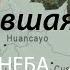 Девушка упавшая с неба невероятное спасение Юлиане Кёпке