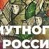 Начало Смутного времени в России