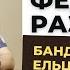 Федор Раззаков о криминальных войнах кровавых 90 х известных ОПГ криминальных авторитетах