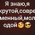 Современный молодой Boy я знаю я крутой
